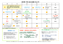 2015年 7月 あじさい広場 カレンダー 健康講座のお誘い