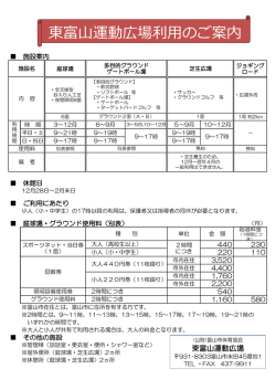 東富山運動広場利用のご案内