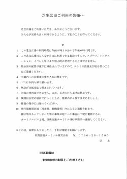 芝生広場ご利用の皆様へ