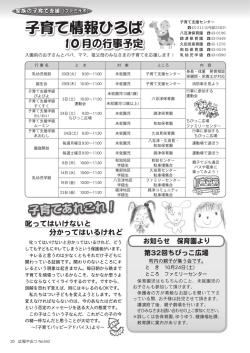 子育て情報広場