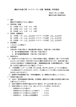 広場利用規定はこちらをご覧ください