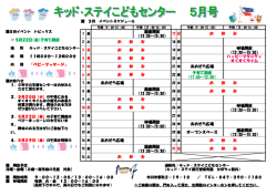 5月22日（金）子育て講座 「ベビーマッサージ」 あおぞら広場 園庭開放