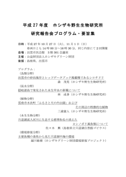 プログラム - ホシザキグリーン財団