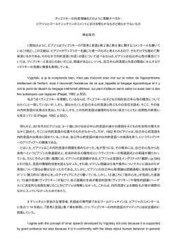 ヴィゴツキーの内言理論をどのように理解すべきか： ピアジェとゴールド