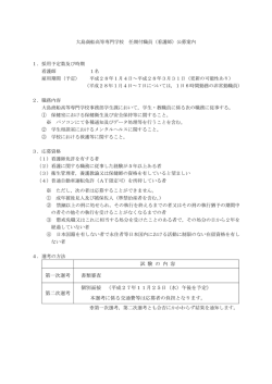 試 験 の 内 容 第一次選考 書類審査 第二次選考 個別面接 （平成27年