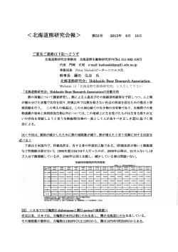 2015年8月北海道熊研究会会報第53号