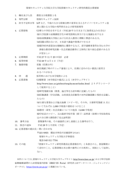 （教授または准教授 1名）(youryou_2015ss)