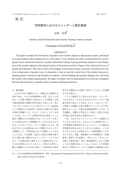 学校教育におけるジェンダーと教員養成
