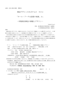 構造デザインのめざすもの その 2 「キール・アーチは諸悪の根源、か
