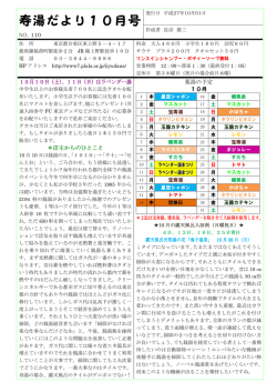 寿湯だより10月号
