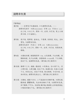 調胃承気湯 より p3～15