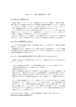 公認スポーツ栄養士養成制度のご案内