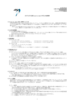 2015「JCF公認Coupe du Japon MTB」
