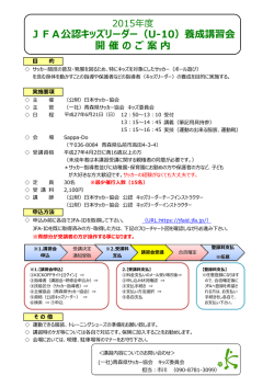 JFA公認キッズリーダー(U10)養成講習会 in 弘前