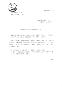 公認スポーツリーダー養成講習について