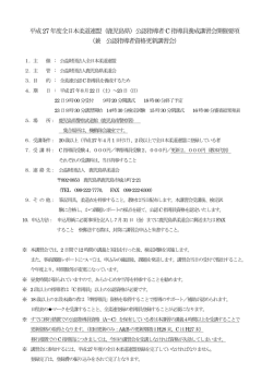 平成27年度全日本柔道連盟（鹿児島県）公認指導者C指導員養成講習会