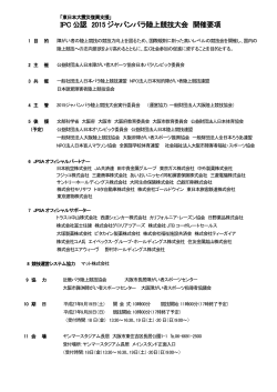 IPC 公認 2015 ジャパンパラ陸上競技大会 開催要項