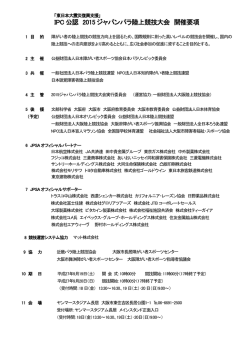 IPC 公認 2015 ジャパンパラ陸上競技大会 開催要項
