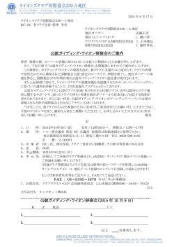 公認ガイディング・ライオン研修会のご案内 公認ガイディング・ライオン