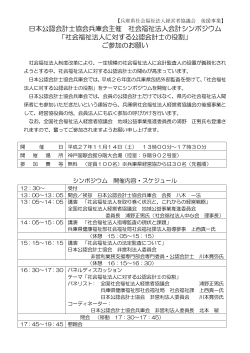 公認会計士協会シンポジウム開催案内をアップしました。