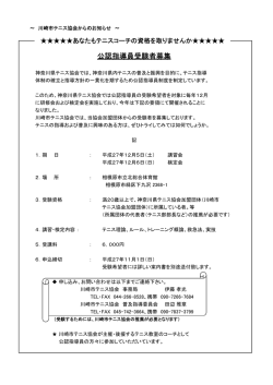 公認指導員受験者募集