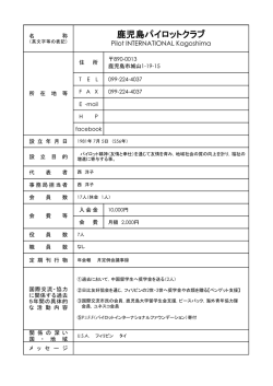 鹿児島パイロットクラブ Pilot International Kagoshima