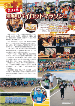 別海町パイロットマラソン