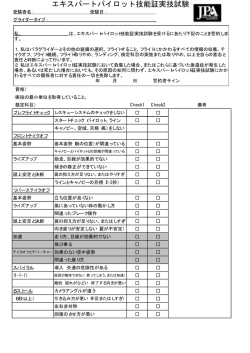 検定用紙（PDF)のダウンロード エキスパートパイロット用