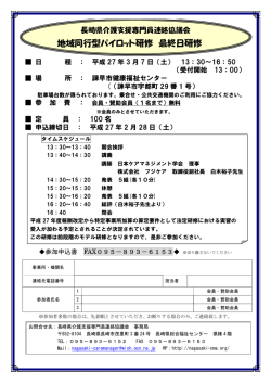地域同行型パイロット研修 最終日研修 - NPO法人 長崎県介護支援専門