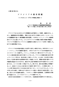 ブラジリアの都市問題