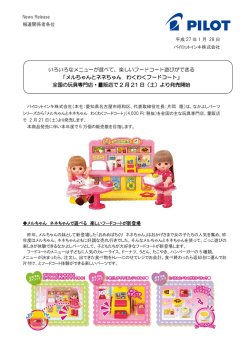 プレスリリース（PDF）