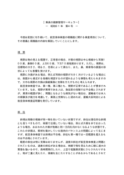 視機能