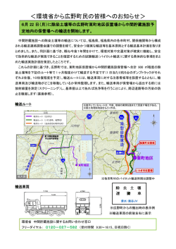 ＜環境省から広野町民の皆様へのお知らせ＞
