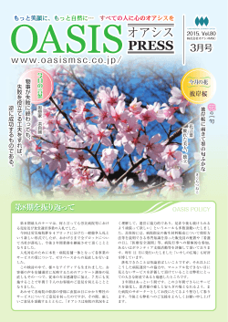 OASIS PRESS 2015.vol.80 3月号