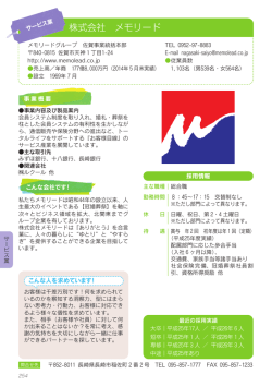 株式会社 メモリード