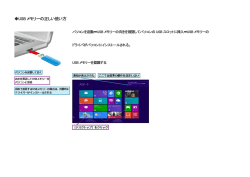 USB メモリーの正しい使い方