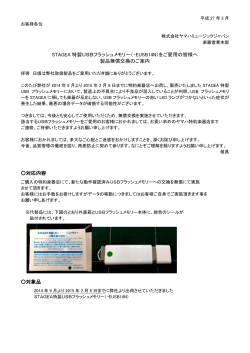 STAGEA 特製USBフラッシュメモリー（