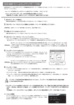 HKS DMRファ一ムウェアアツブデ一ト方法