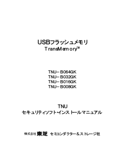 USBフラッシュメモリ