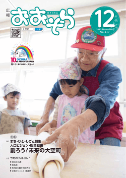 創ろう! 未来の大空町 創ろう! 未来の大空町