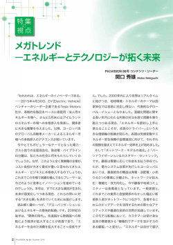 メガトレンド ―エネルギーとテクノロジーが拓く未来
