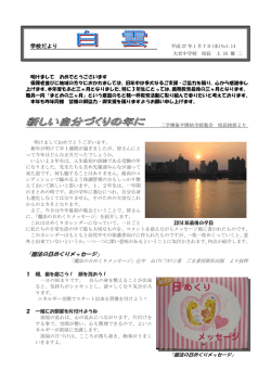 学校だより 「魔法の日めくりメッセージ」
