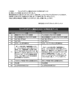 『とんがりボウシと魔法の365にち学校生活ブック』