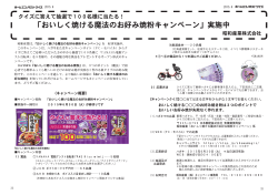 「おいしく焼ける魔法のお好み焼粉キャンペーン」 実施中 昭和産業株式会社