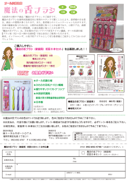 初回8本セットご案内PDF - トータルサポート OTA