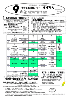 子育て支援センター すずらん - 社会福祉法人 大谷菩提樹会