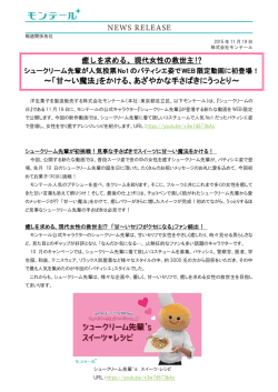 ～「甘～い魔法」をかける、あざやかな手さばきにうっとり～