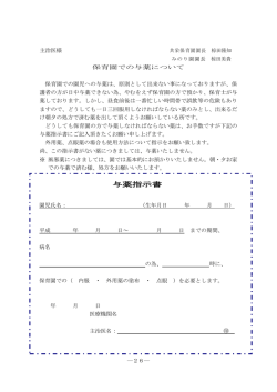 与薬指示書