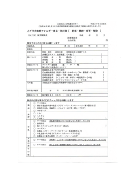 八千代市食物アレルギ]意見・指示書 【 新規・継続・変更・解除 】