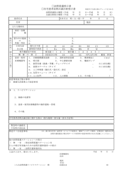 訪問看護指示書 在宅患者訪問点滴注射指示書 ※該当する指示書に